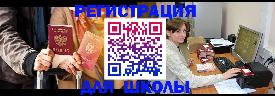 регистрация для школы в Всеволожске